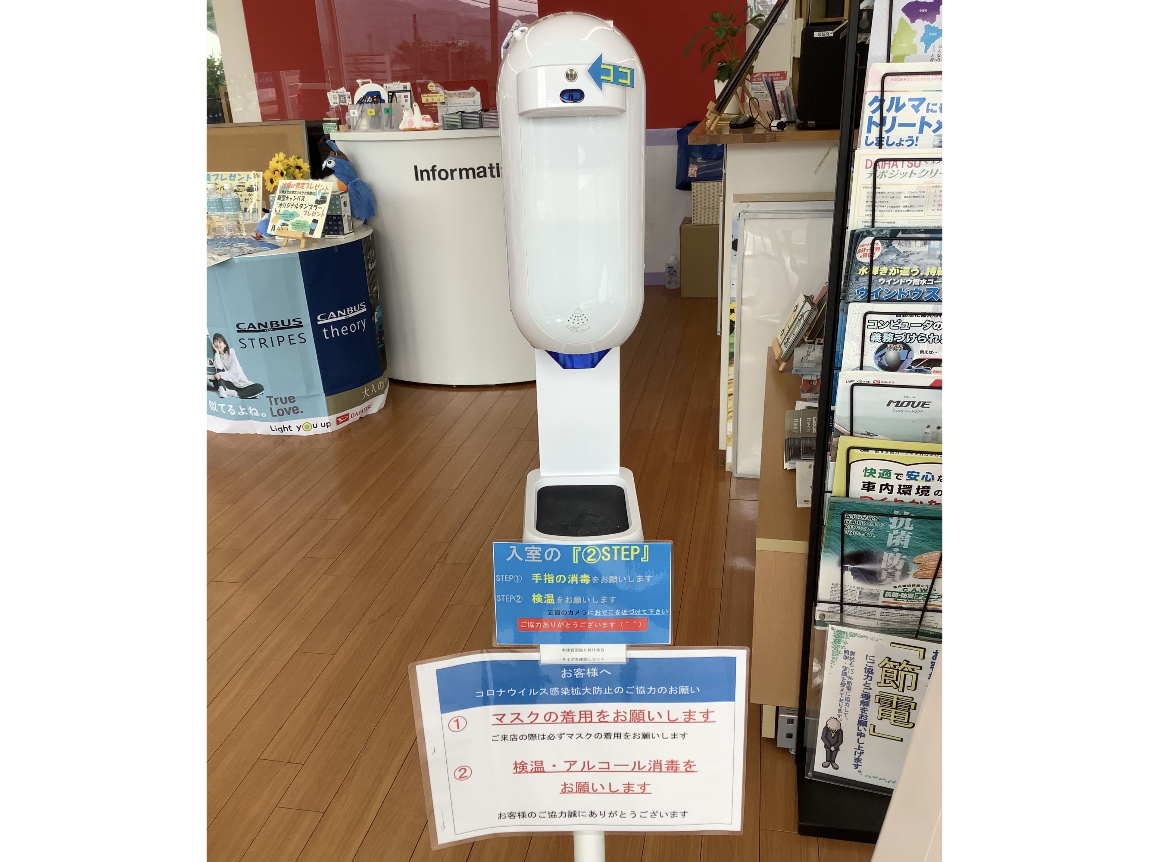 コロナ対策